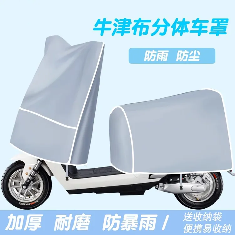 分体电动车防雨罩车衣电瓶车电动车遮阳罩防晒防尘座位盖布后备箱