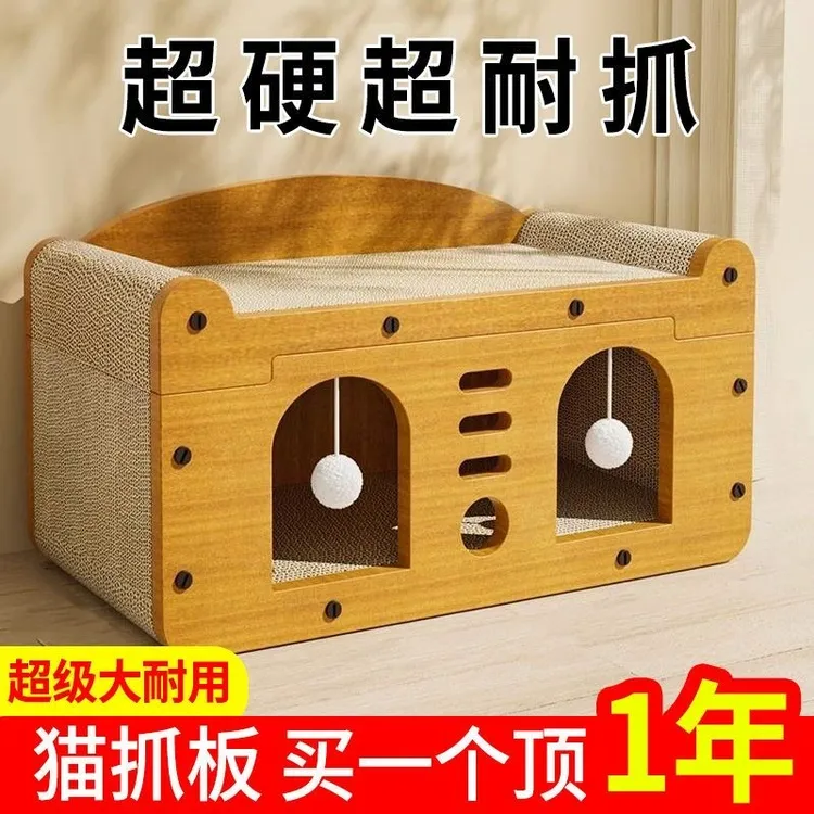 四季通用猫屋沙发防抓玩具猫抓板窝耐磨耐抓猫窝猫抓板一体猫窝