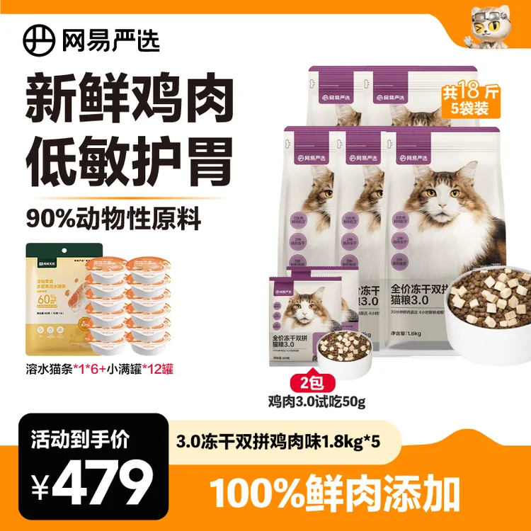 【小包鲜粮囤货】全价冻干双拼猫粮鸡肉兔肉乳鸽营养美毛消化|官方