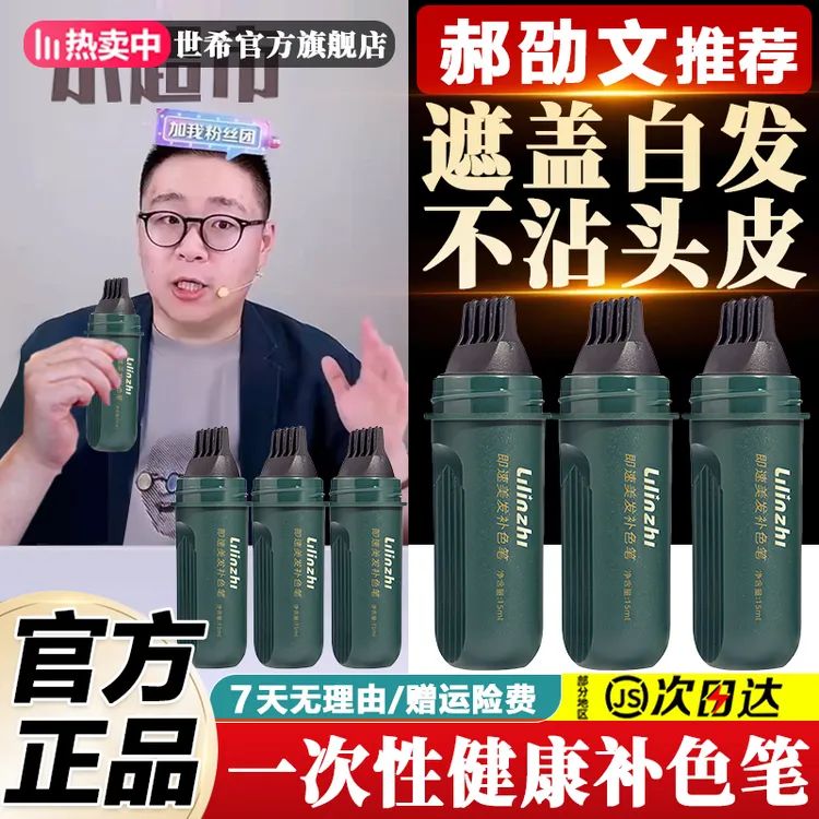【郝劭文推荐】一次性遮盖白发美发笔轻松在家植物补色染发不沾头皮