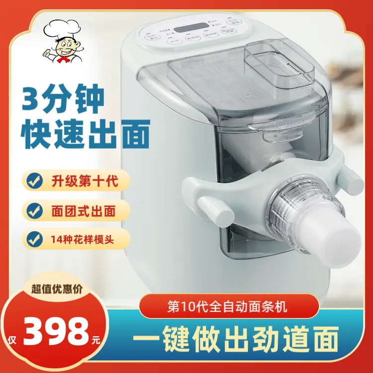 厨冠第十代面条机（14个刀模）家用和面压面一体