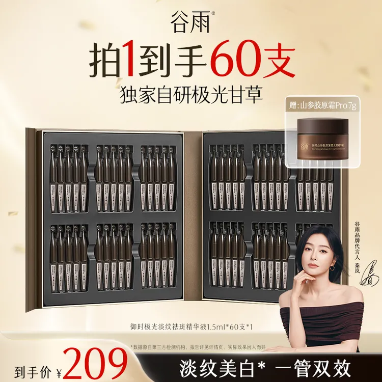 【官方正品】谷雨御时极光淡纹祛斑精华次抛抗皱紧致美白SCDRGC25-1