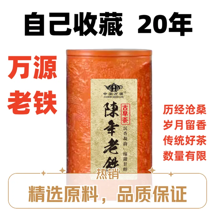 20陈年老铁观音 福建安溪乌龙茶传统手工采摘 闽南乌龙茶叶陈香型