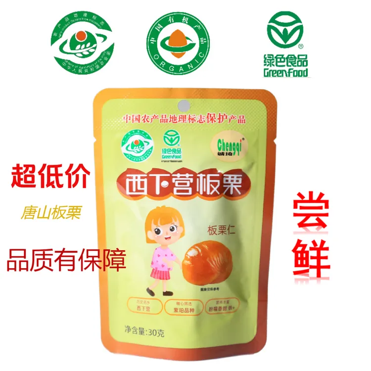 唐山板栗基底绿色有机板栗仁开袋即食