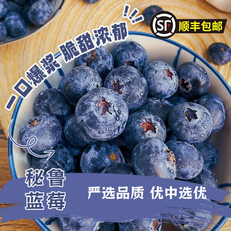 【顺丰包邮】秘鲁进口18mm+超大蓝莓125g/盒高端甄选当季新鲜大果