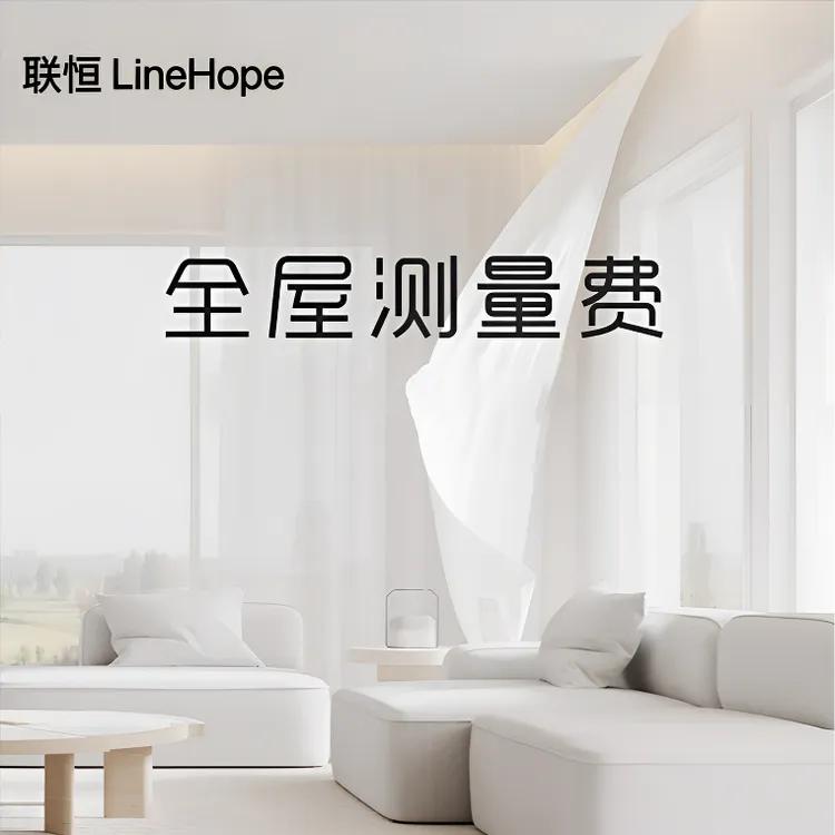 【开春新品】LineHope联恒智能窗帘全屋测量 已接入米家