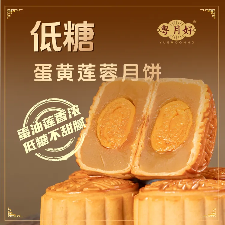 顺丰发货【低糖蛋黄莲蓉】翻沙回油双黄白莲蓉咸蛋黄广式月饼