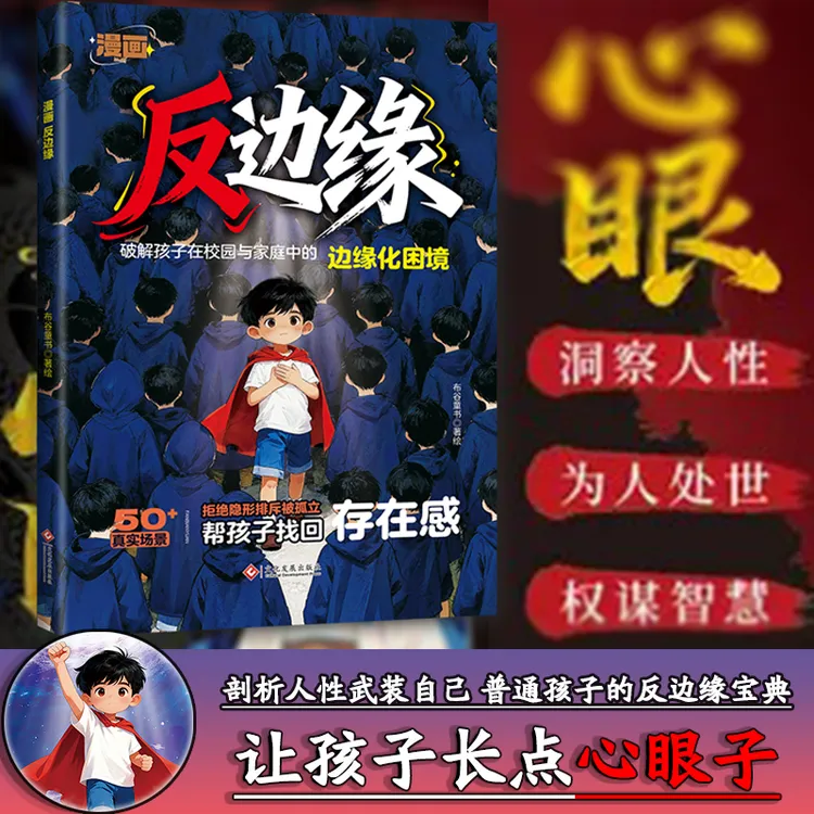 【漫画反边缘】潮汕商人的孩子交友准则书到哪都吃得开要长点心眼子