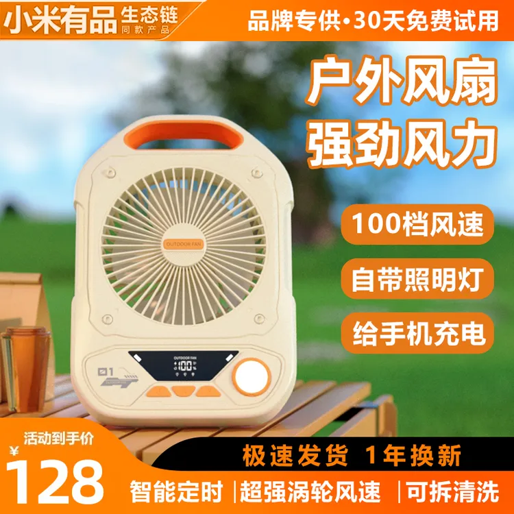 小米有品生态链露营空调户外便携式大风力长续航可充电带照明风扇