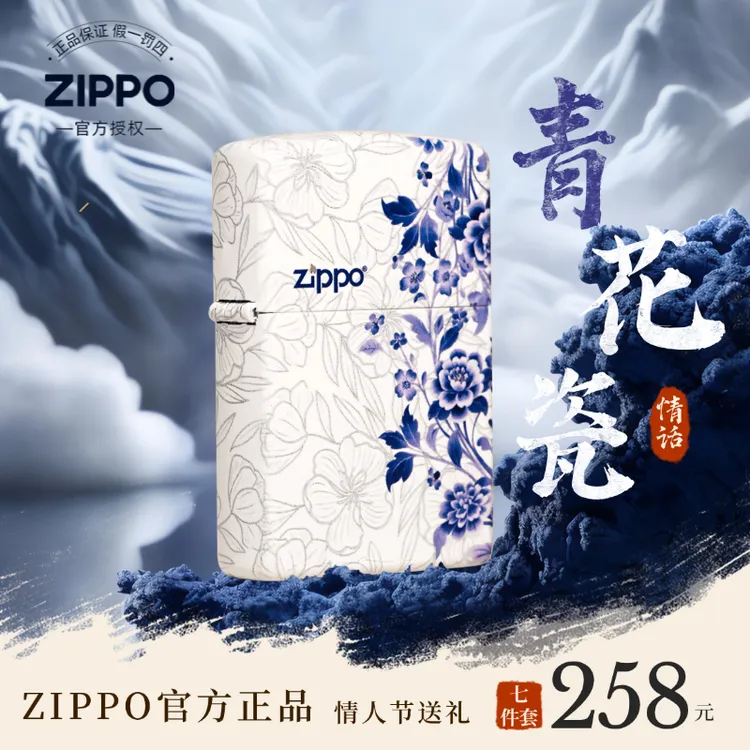 zippo官方正品打火机彩印暗纹【青花瓷】情人节网红礼物男士实用商品图