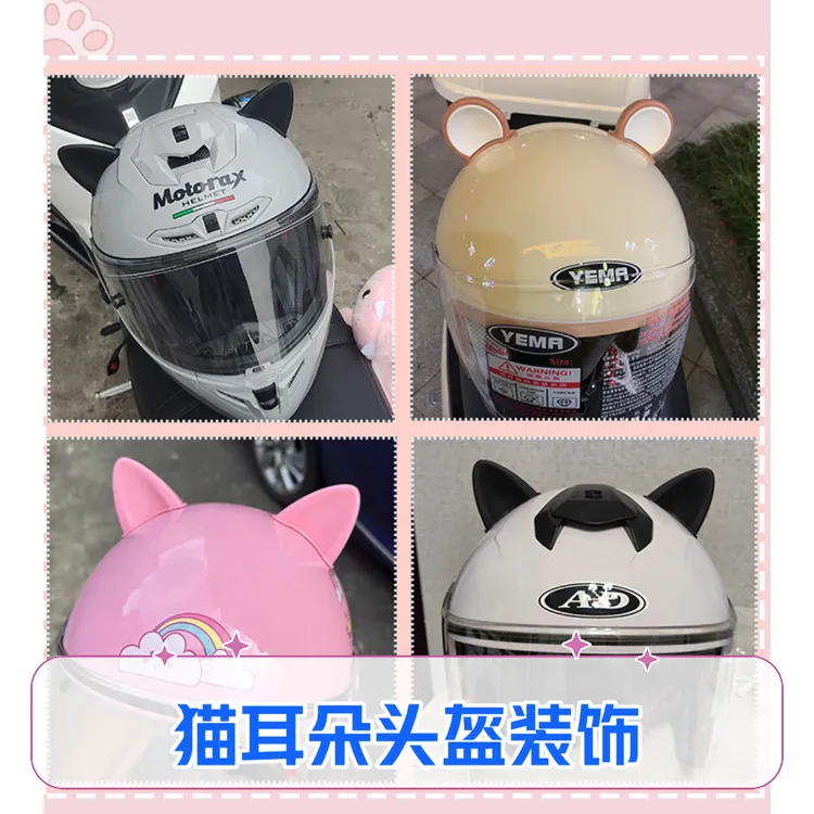 猫耳朵头盔装饰电动车摩托车头盔个性猫耳朵装饰可爱创意通用饰品