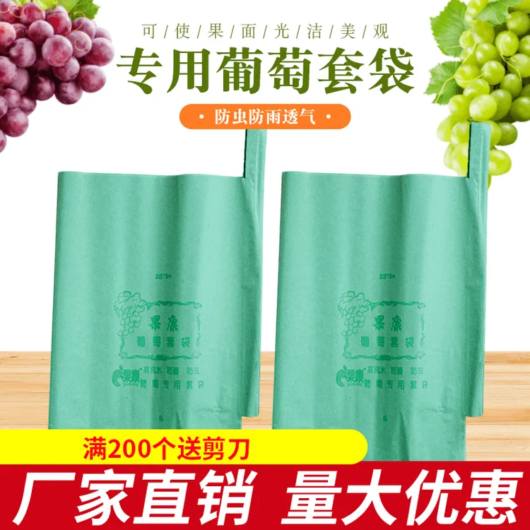 全木浆绿色葡萄套袋葡萄袋葡萄果袋防虫袋防水防虫鸟带铁丝气孔