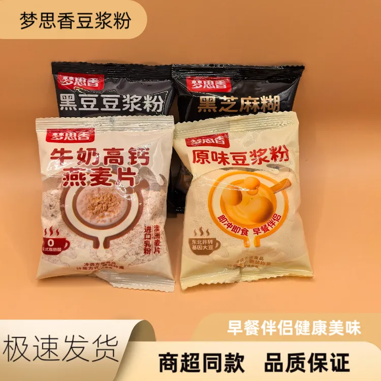 梦思香黄豆黑豆原味豆浆粉营养早餐速溶冲饮独立小包装