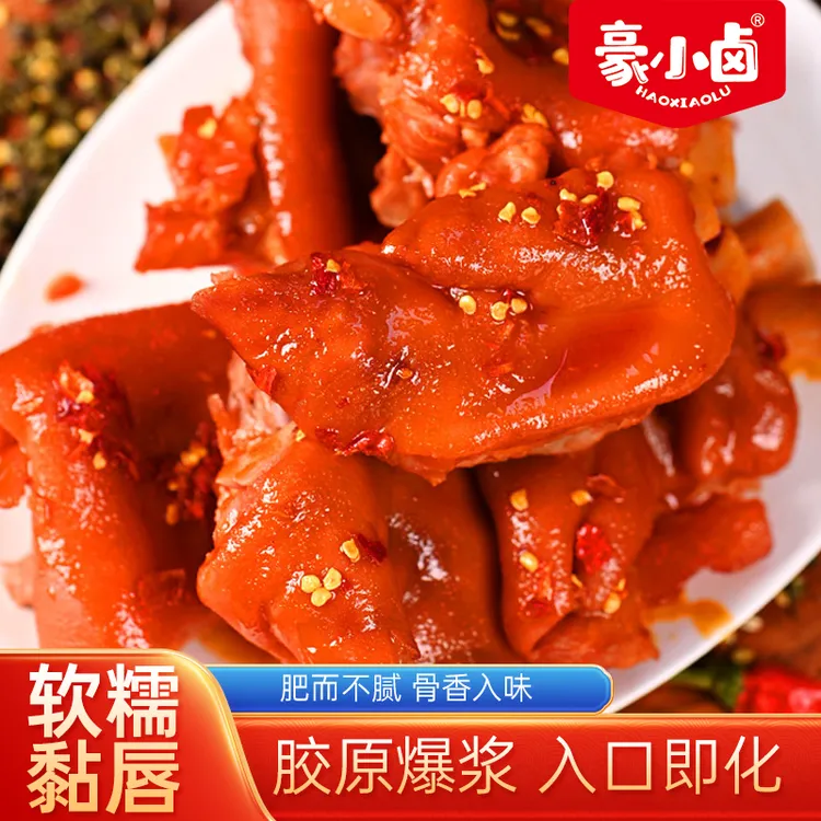 【卤香醇厚】皮弹肉厚爆胶猪蹄425g.豪小卤