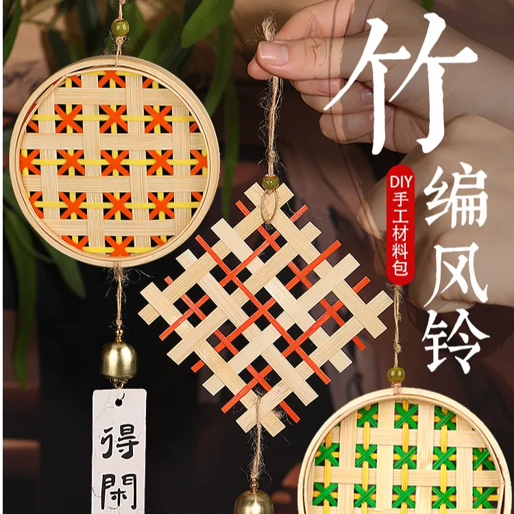 非遗古风竹编风铃手工diy材料包儿童铃铛挂饰团建活动教师节礼物