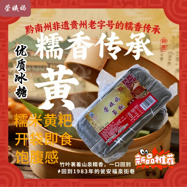 贵州特产非遗竹叶冰糖黄粑软糯香甜精选高山梯田糯米传统手工制作