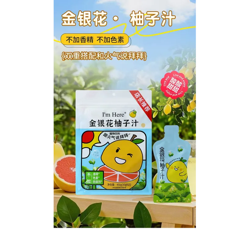 【玲子专属】金银花柚子汁450g