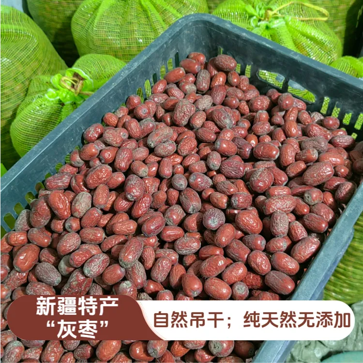 新疆特产自然吊干【灰枣】核小肉多香甜软糯原生态自产自销农家干货