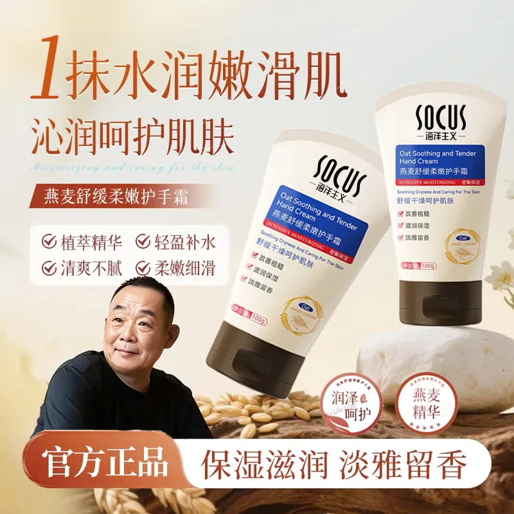 【胖l东l来】燕麦舒缓柔嫩保湿护手霜补水清爽柔滑男女通用持久留香