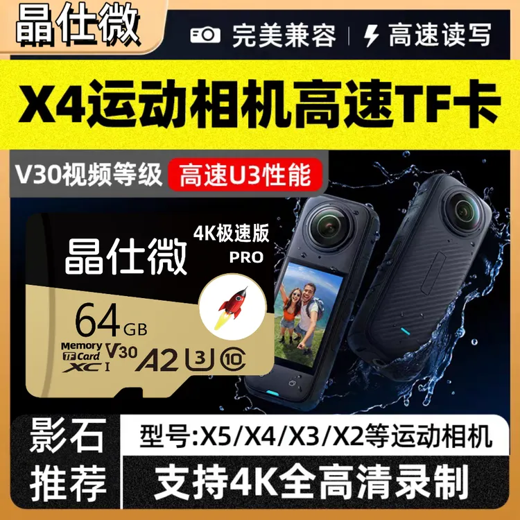 适用于影石Insta360专用内存卡高速SD存储卡X4/X5运动相机支持8K