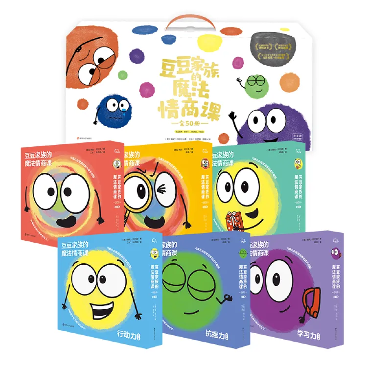 豆豆家族的魔法情商课系列 可任选【新华在线】