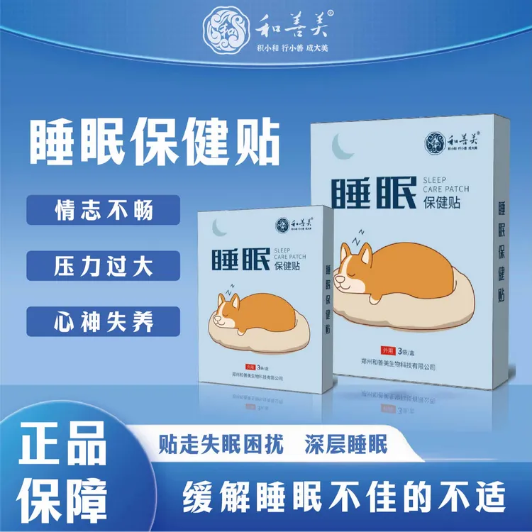 睡眠贴足底贴睡前贴一贴