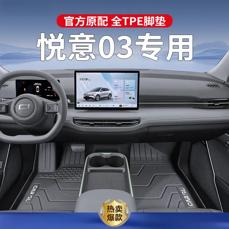 适用2025款悦意03专用脚垫TPE全包围汽车用品一汽奔腾地毯内饰25