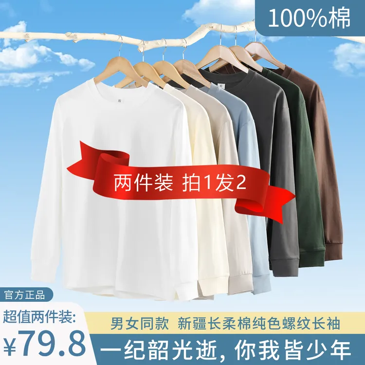 【两件装】凡客依舍纯棉T恤螺纹袖口春夏季圆领时尚百搭舒适男女款