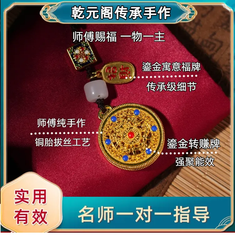 【乾元阁传承手作】古法鎏金纳福招财转赚牌钥匙扣