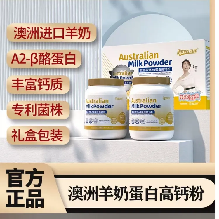 羊奶蛋白高钙粉方便食品