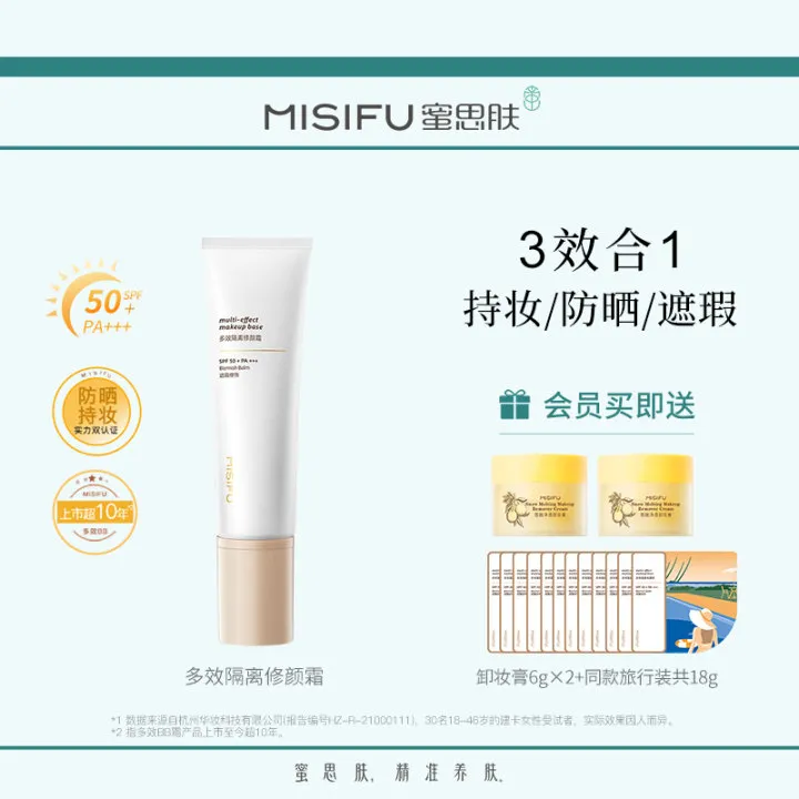 蜜思肤多效隔离bb霜防晒遮瑕三合一修颜霜持妆粉底液丝兰序粉底液
