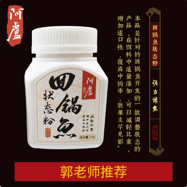 阿卢添加剂回锅鱼状态粉鱼饵饵料粘粉钓鱼增强剂诱鱼剂留窝聚鱼