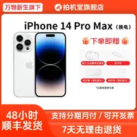 99新 Apple/苹果 iPhone 14 Pro Max【换电】5G二手手机【全款补贴】