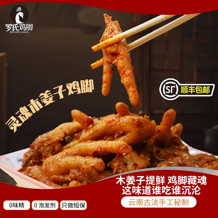 正宗云南普洱阿佤山西盟佤味鸡爪苤菜根木姜子香辣现做现发