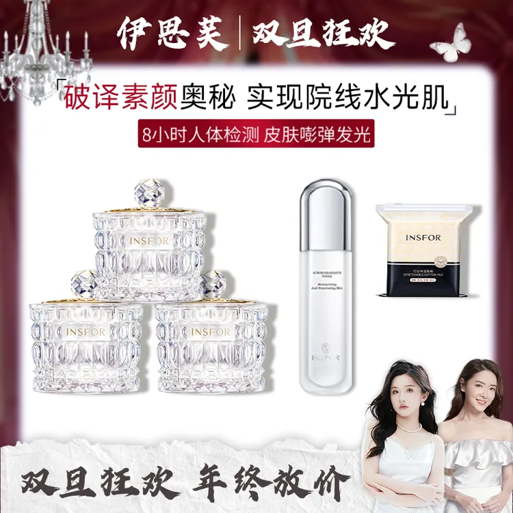 【年终狂欢送发光水】伊思芙虫草贵妇膏打造素颜女神提亮养肤修护霜