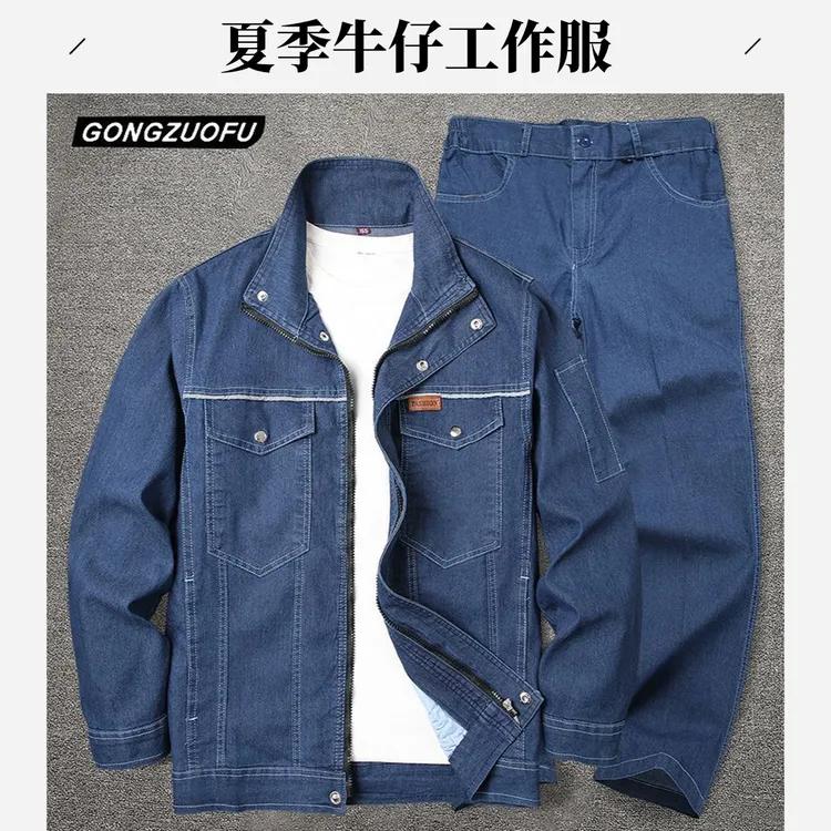 夏季薄款弹力牛仔工作服套装男劳保服焊工防烫耐磨耐脏工厂车间