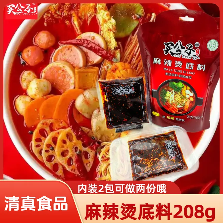 【晨礼甄选】买公子清真麻辣烫底料208g内装2包独立调料精心调配