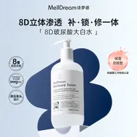 【淑芬长贵专属】MellDream诗梦德沁透保湿爽肤水补水保湿韩国进口