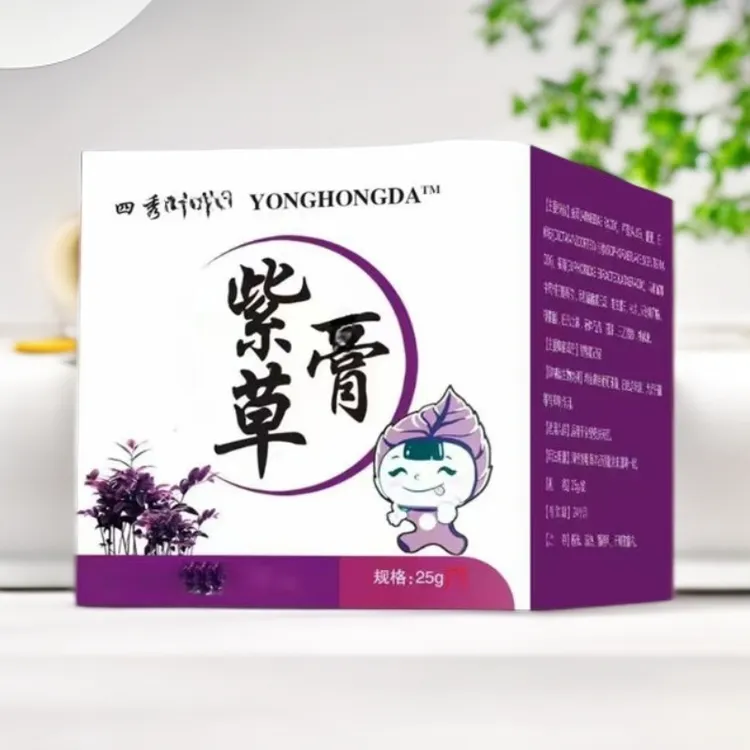 【支持试用】正品直发紫草软膏25g外用止痒