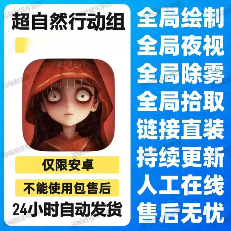 超自然行动组安卓全图除雾夜视  游戏服务
