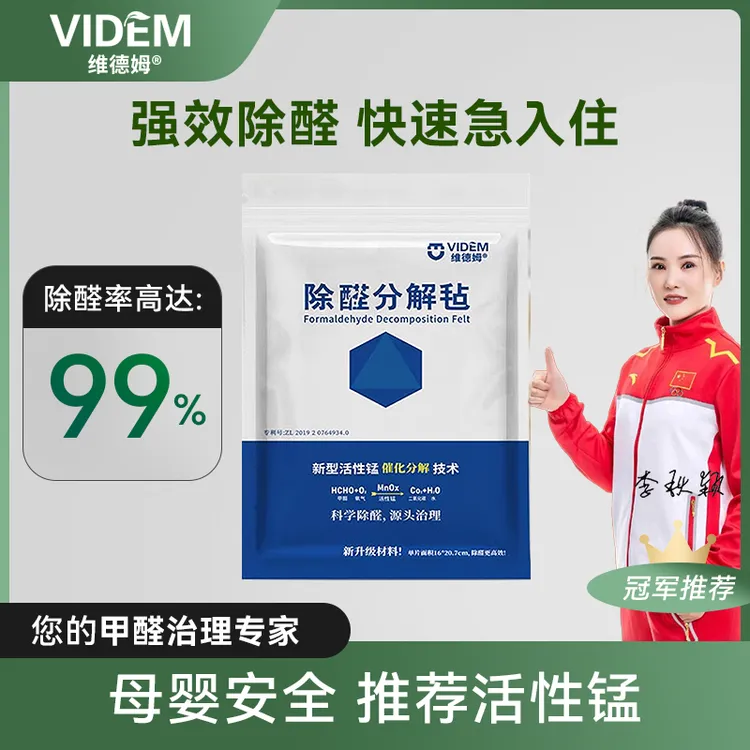 VIDEM母婴级活性锰甲醛催化分解片除醛神器长效分解甲醛去甲醛