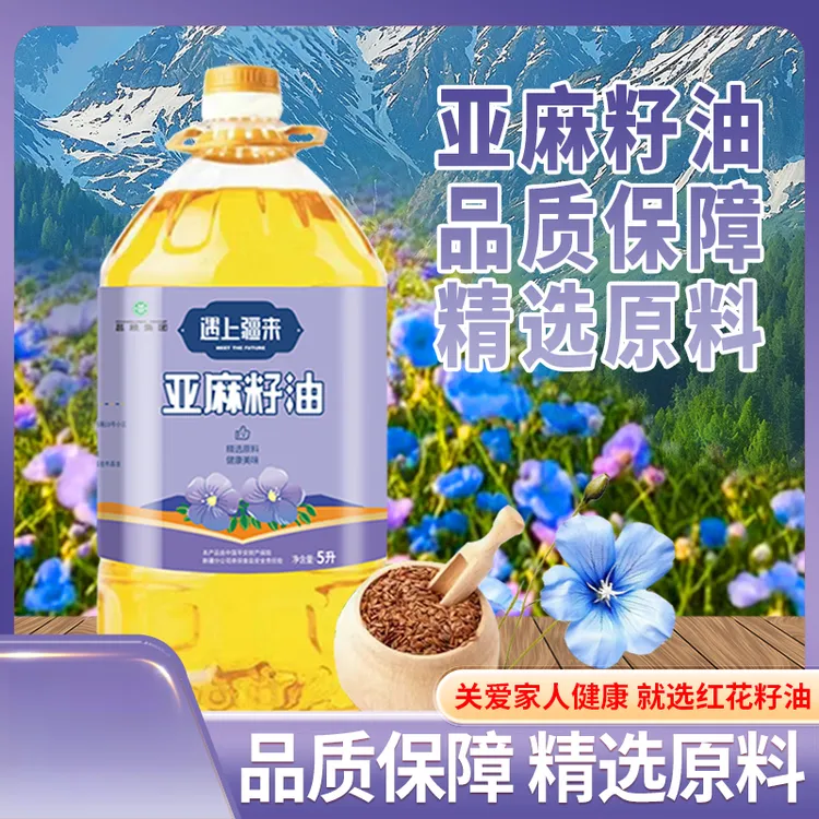 【遇上疆来】线上品牌原【西域】新疆亚麻籽油家庭装一级物理冷榨炒菜