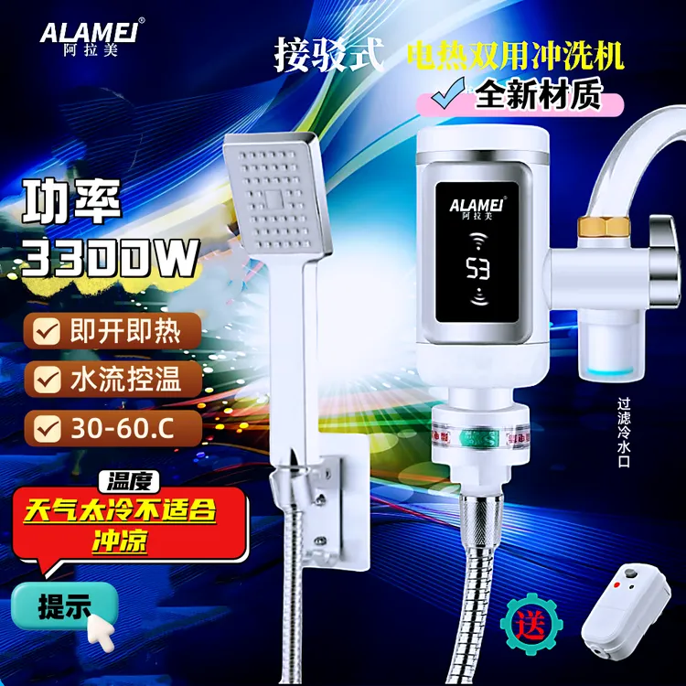 ALAMEI/阿拉美速热淋洗双用电热水龙头外接加热迷你小型热水器