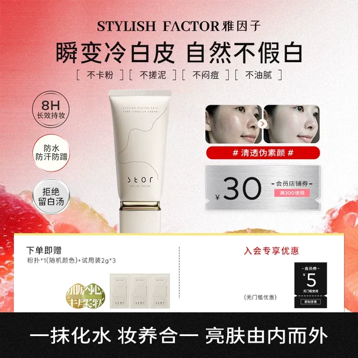 【达人推荐】雅因子stor素颜霜养肤裸妆肤色持妆学生女伪素颜自然