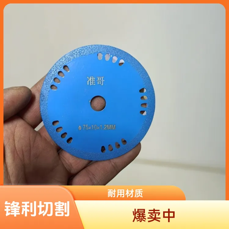 准哥迷你角磨机3寸75mm清缝片10mm内孔美缝片锯片瓷砖水泥切割片