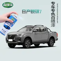 【锐骐7】日产茉汽车漆调色自喷漆莉白车漆修复套装专车专用