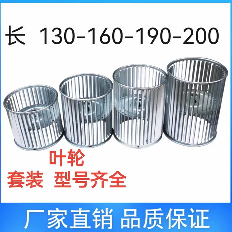 风机盘管金属叶轮 适用于中央空调风轮蜗壳套装轮壳风扇
