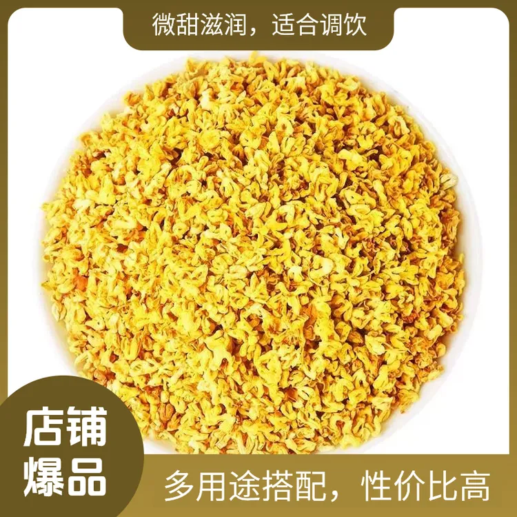 【桂花黄冰糖套装】桂花汾酒泡一袋一瓶泡酒干桂花黄冰糖桂花汾酒