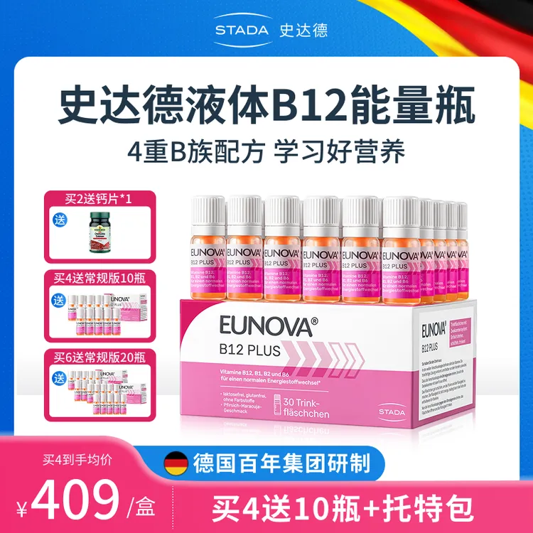 【乔乔专属】史达德B12能量瓶复合维生素 30瓶/盒商品图