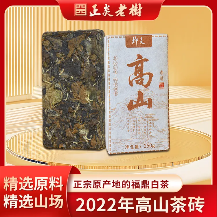 柳炎·福鼎白茶2022高山寿眉茶砖(紧压白茶)250g/砖